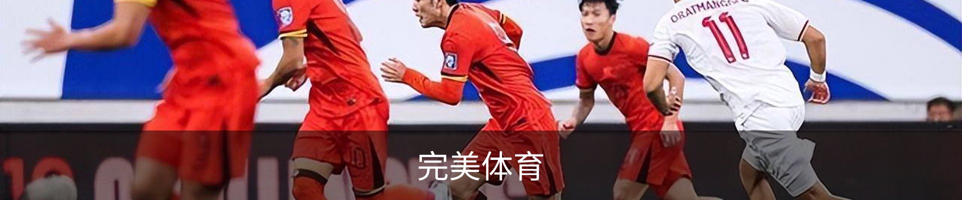 完美体育